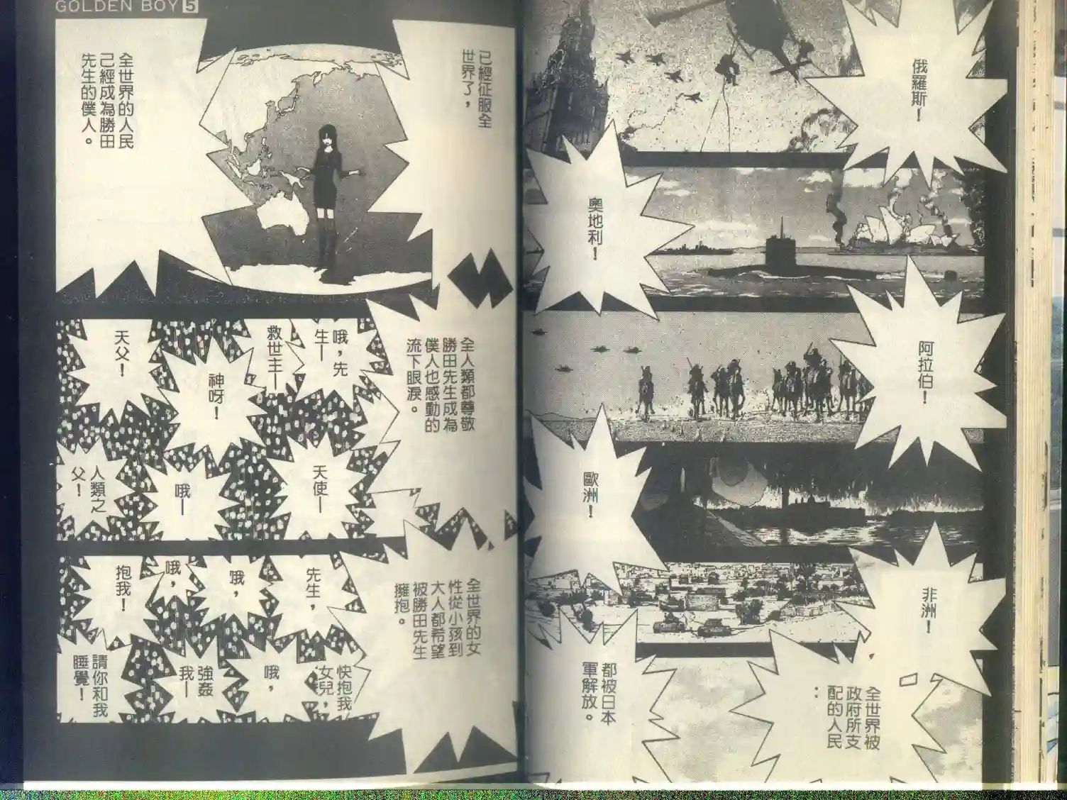 黄金小子5 - Page 19