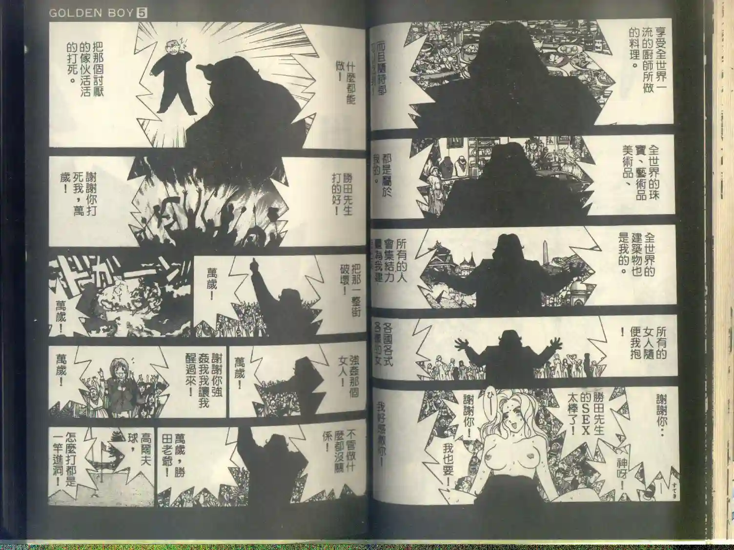 黄金小子5 - Page 21