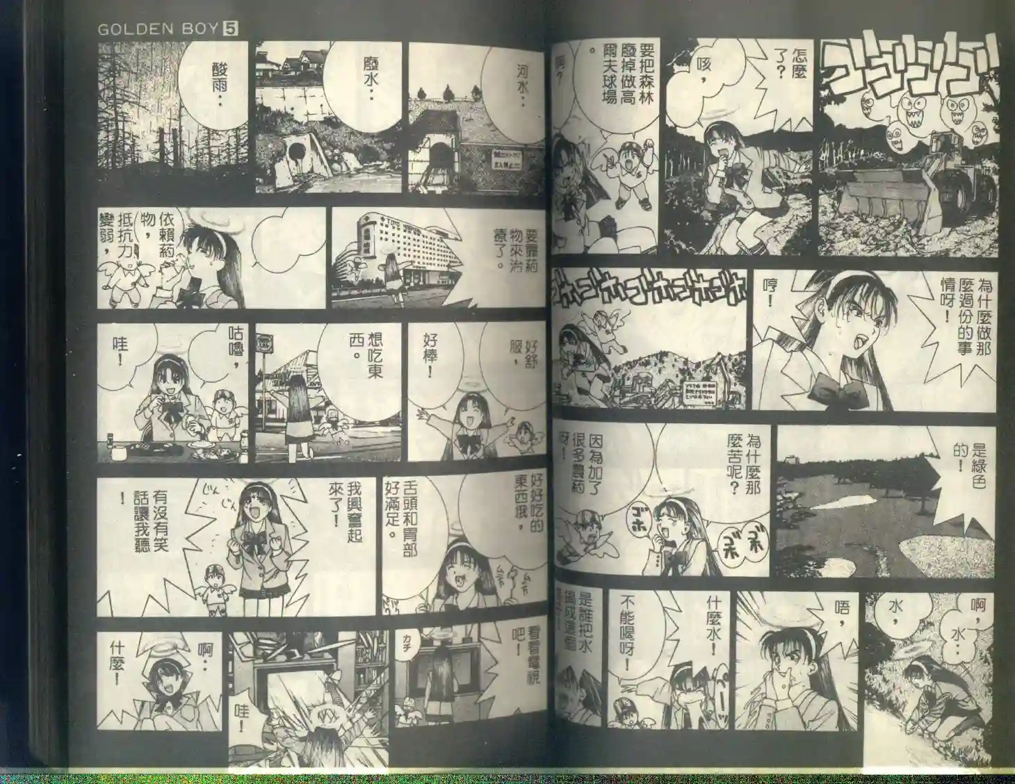 黄金小子5 - Page 27