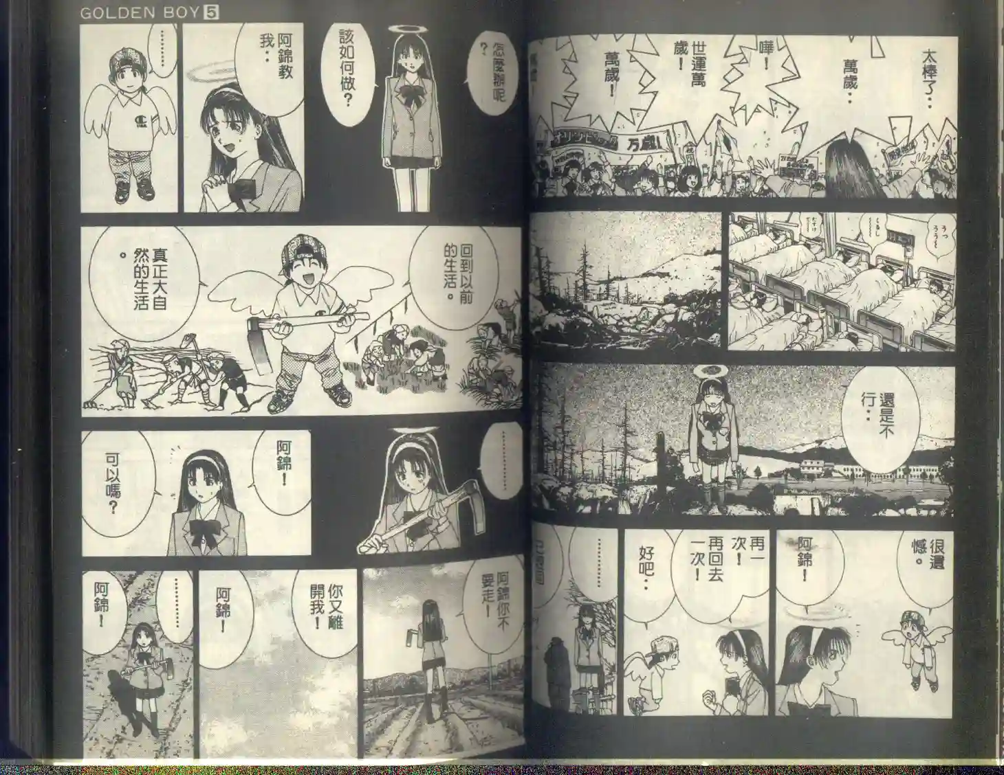 黄金小子5 - Page 31