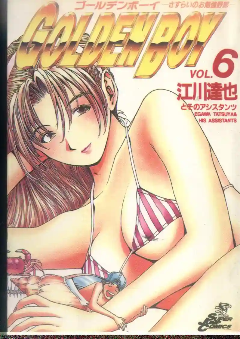 黄金小子6 - Page 1