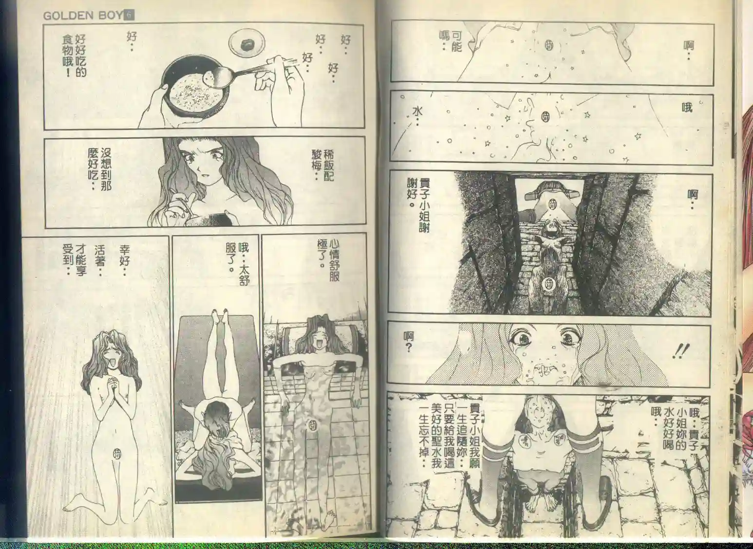 黄金小子6 - Page 8