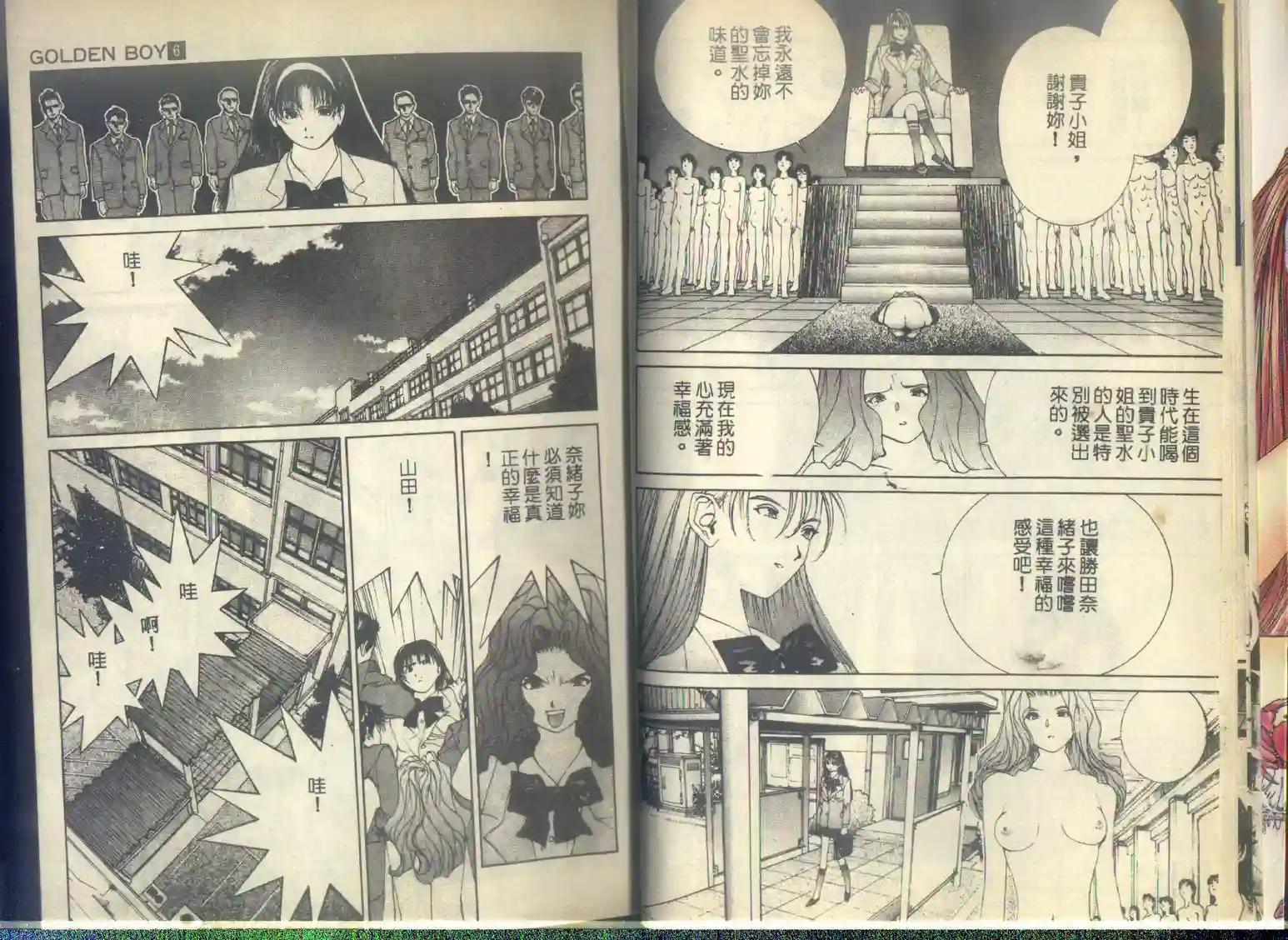 黄金小子6 - Page 9