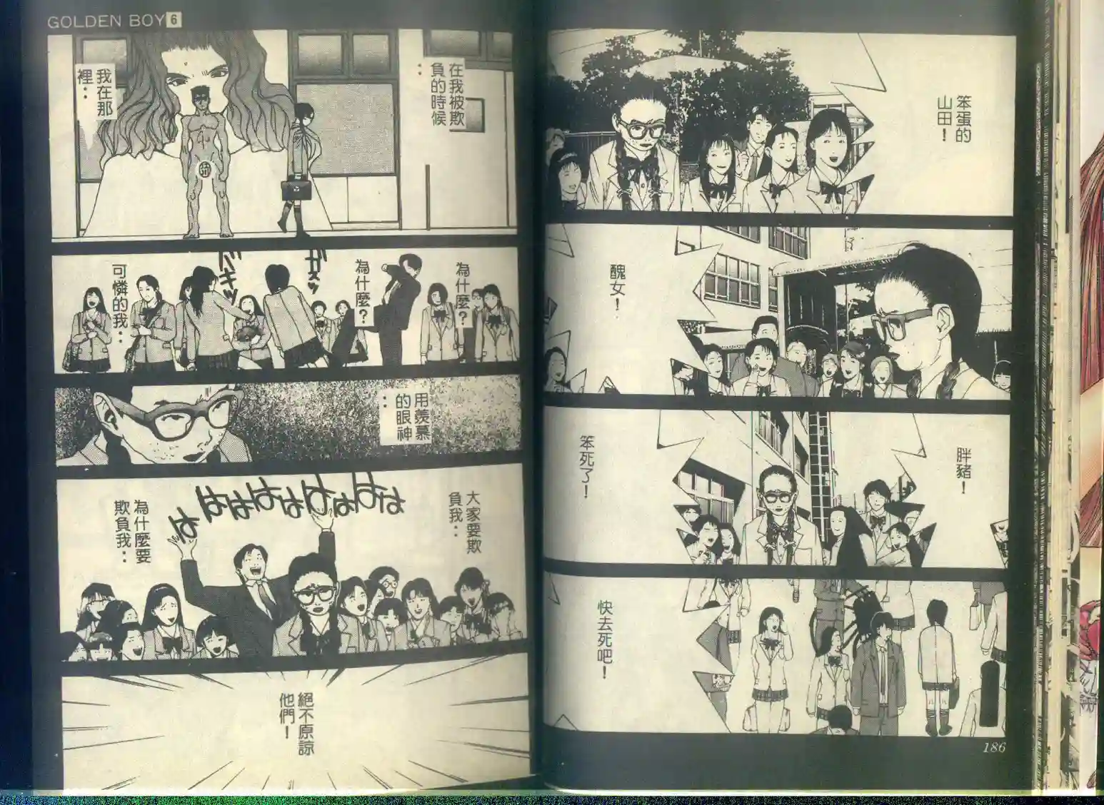 黄金小子6 - Page 15