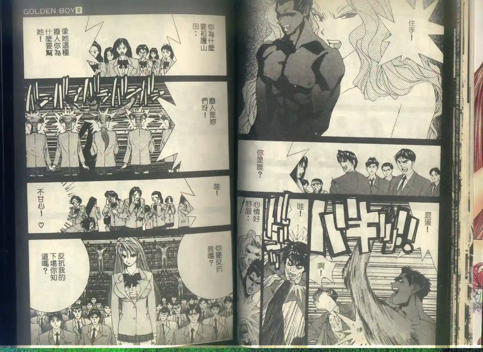 黄金小子6 - Page 16