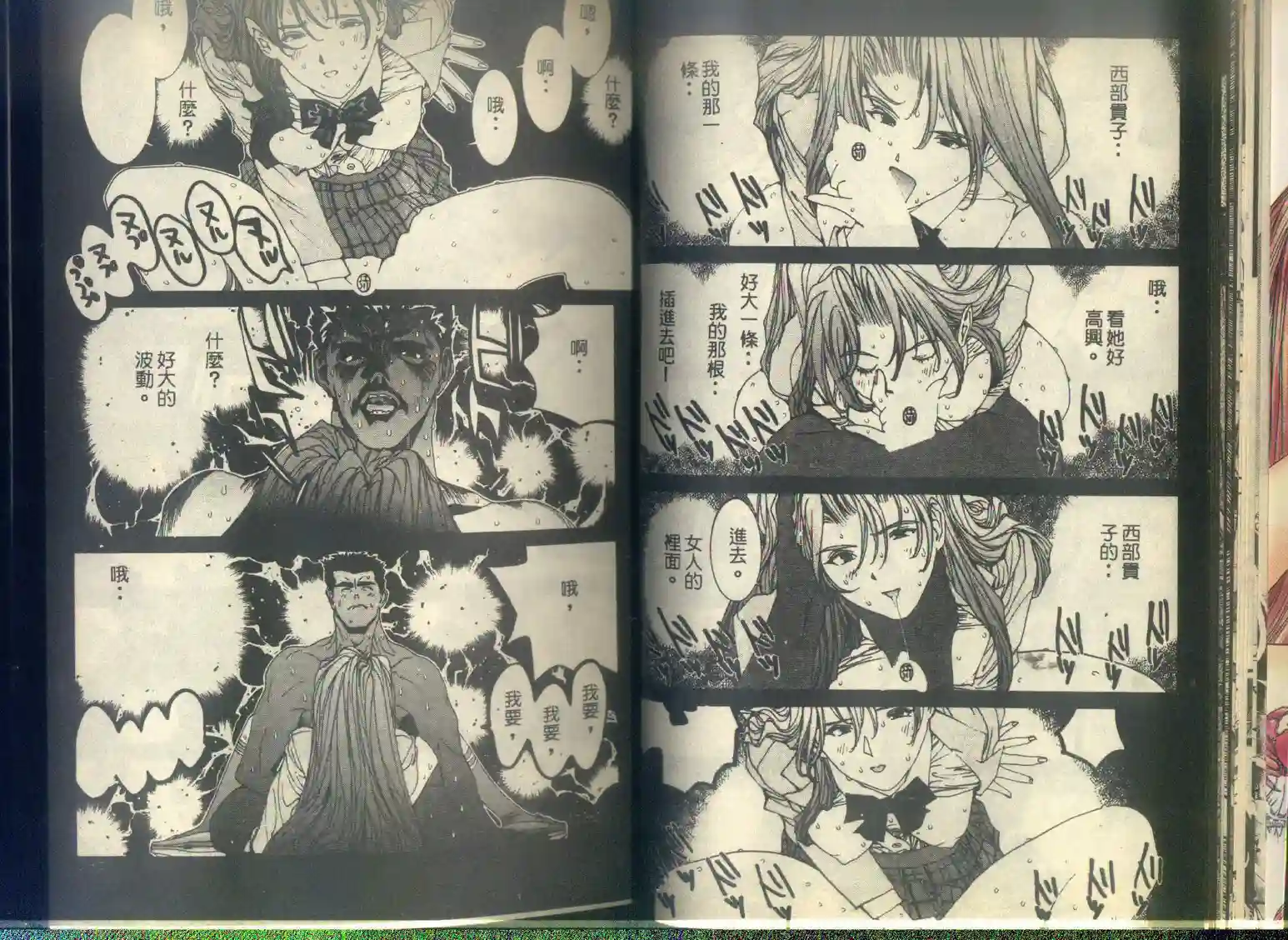 黄金小子6 - Page 19