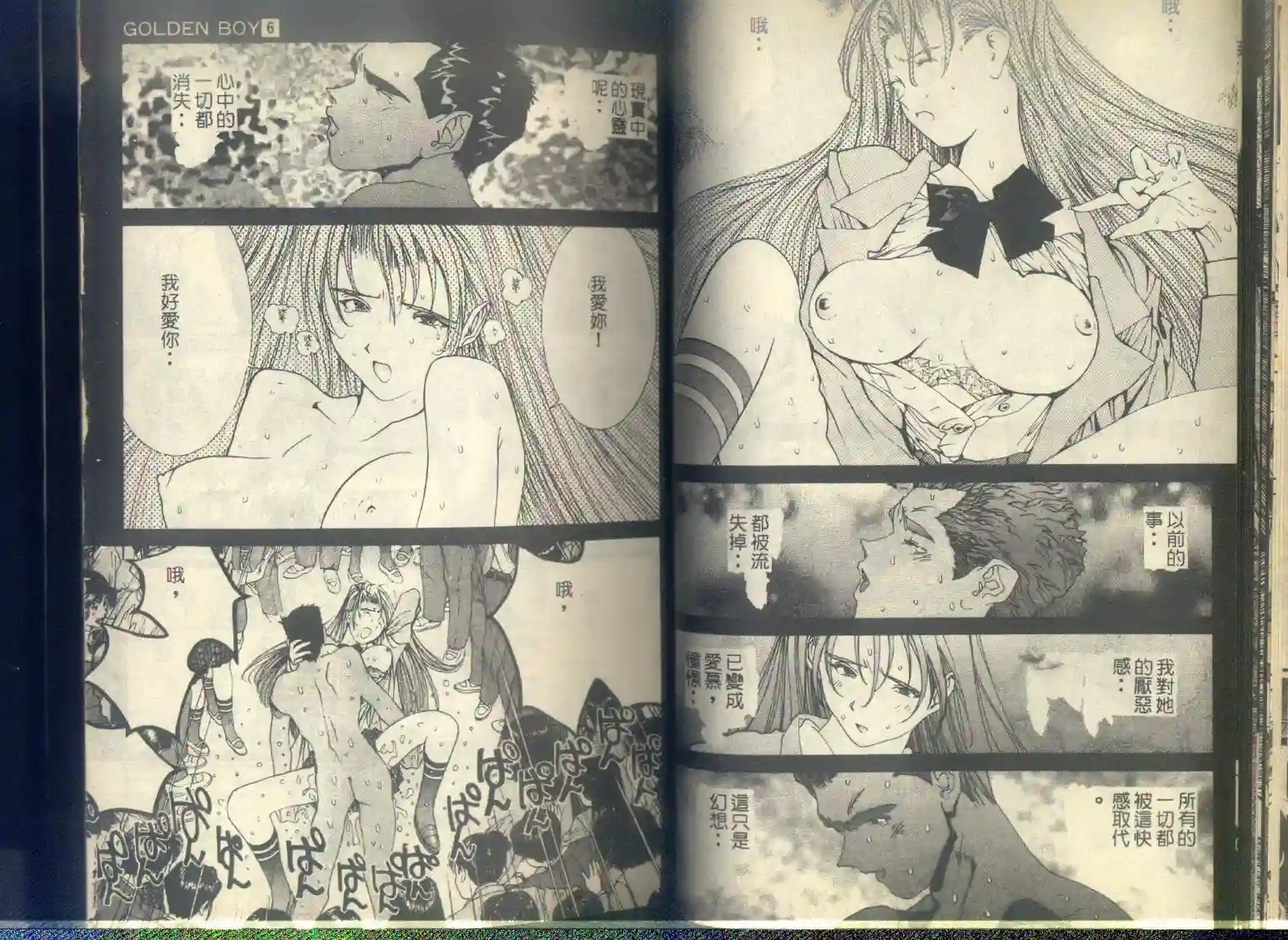 黄金小子6 - Page 21