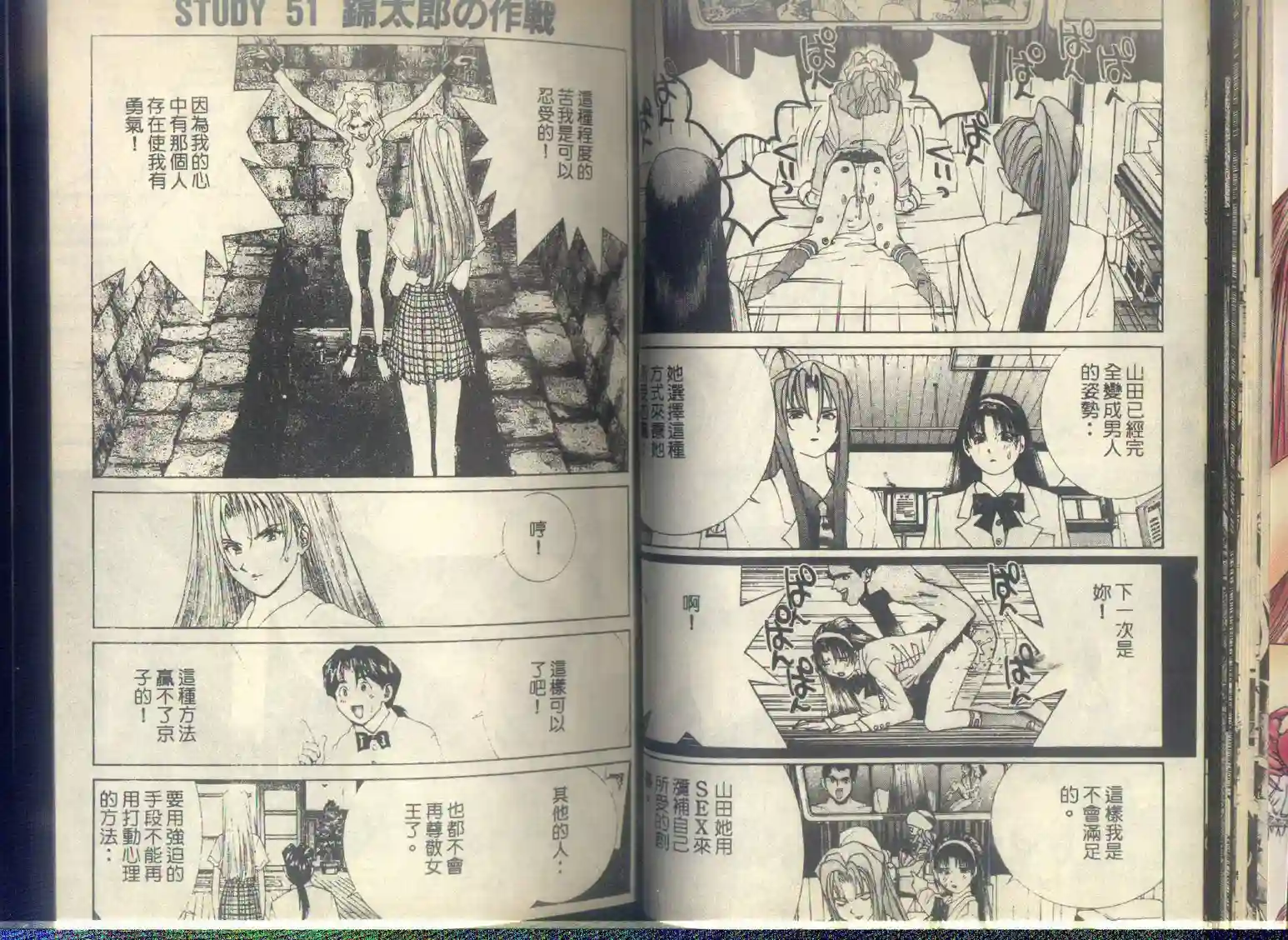 黄金小子6 - Page 22