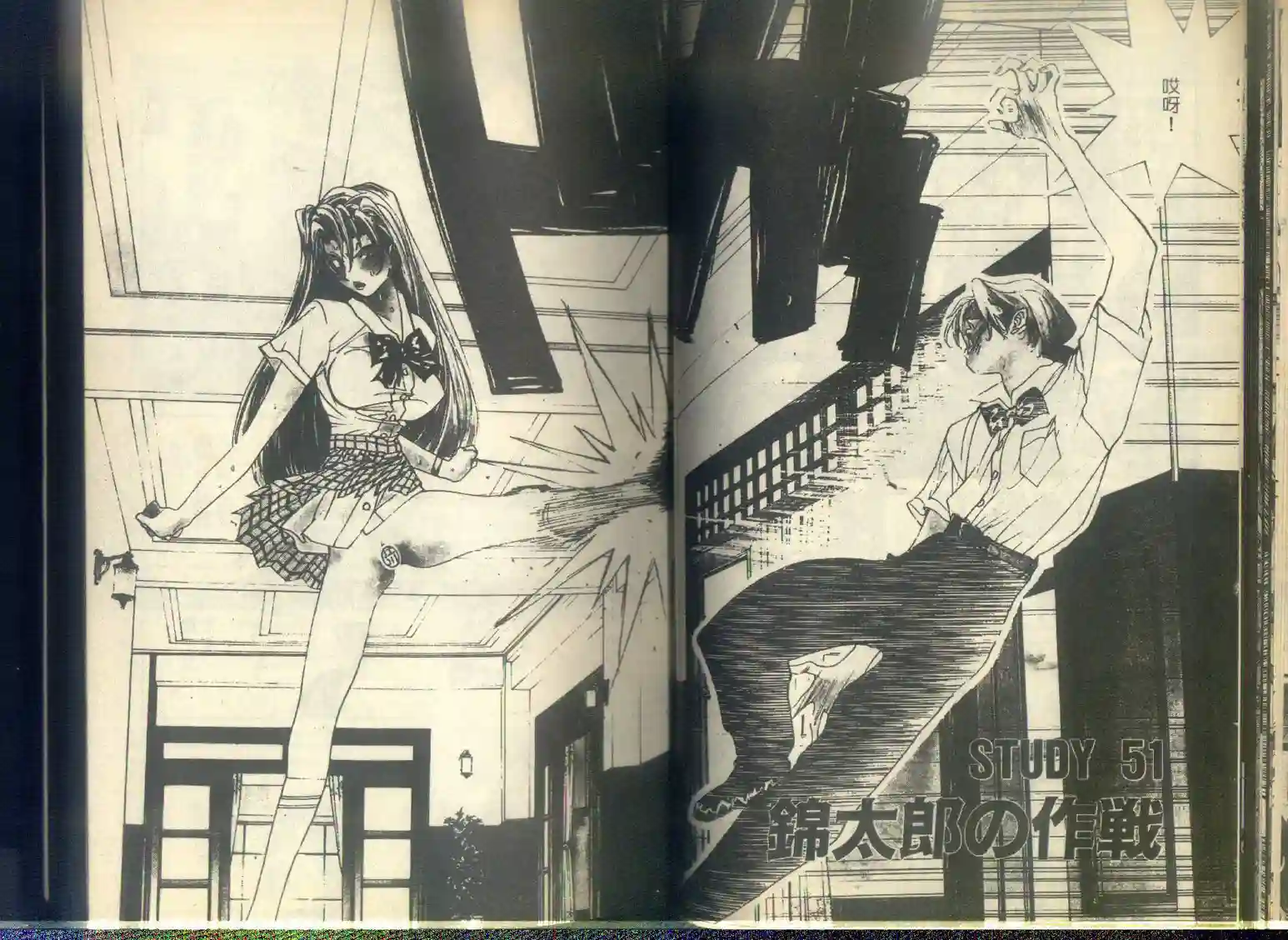 黄金小子6 - Page 23