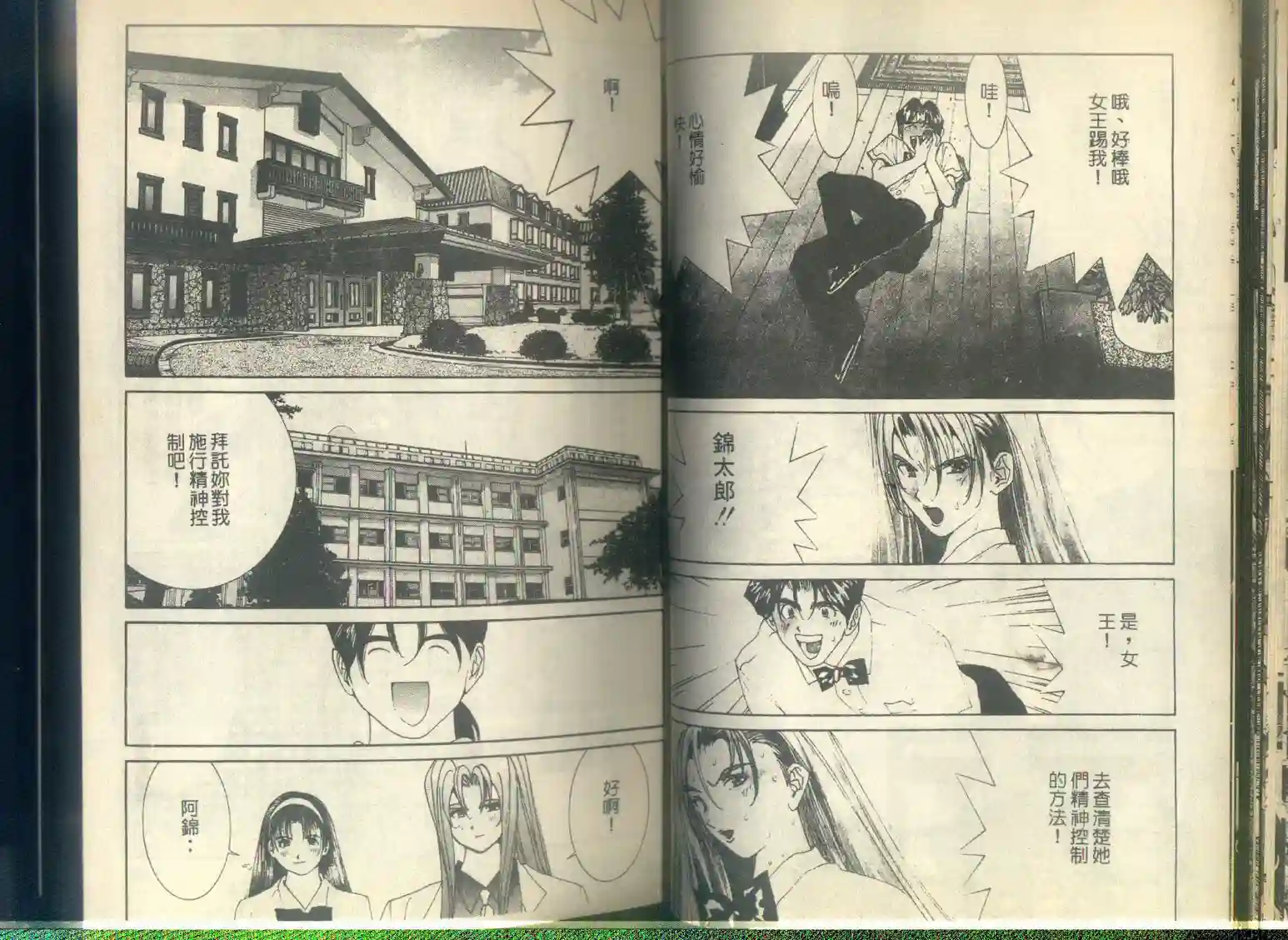 黄金小子6 - Page 24