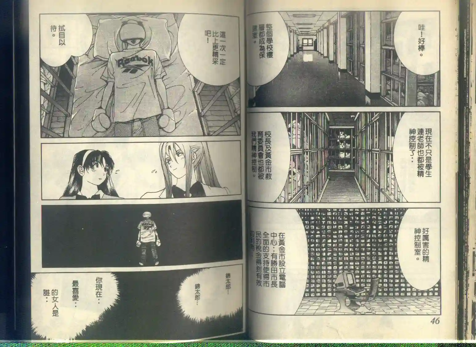 黄金小子6 - Page 25