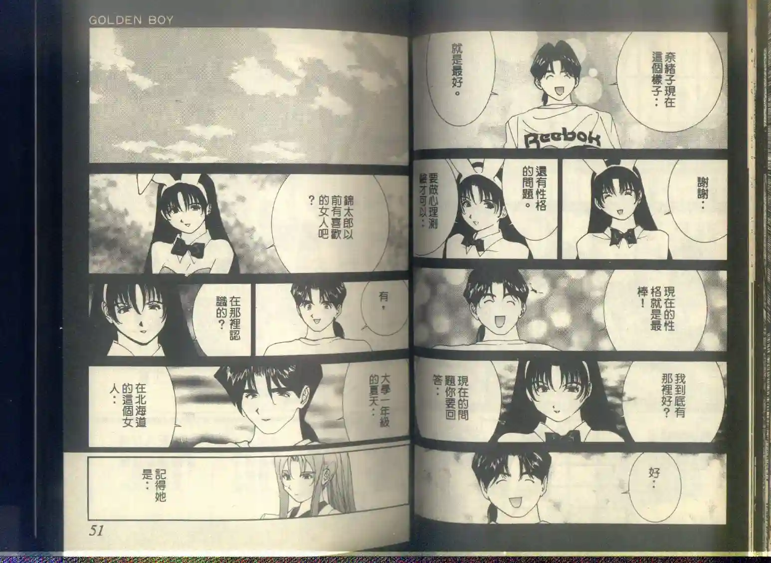 黄金小子6 - Page 27