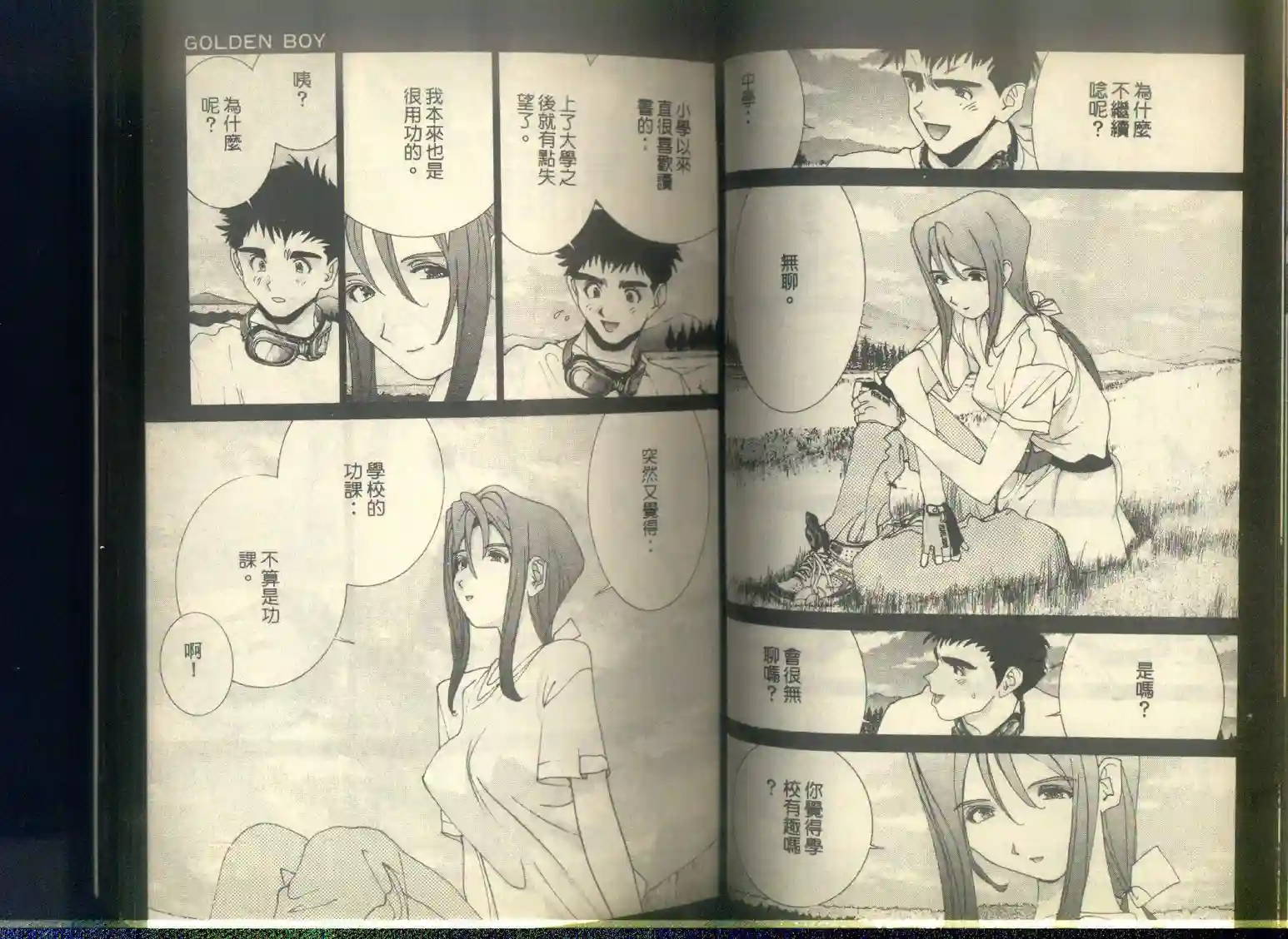 黄金小子6 - Page 33