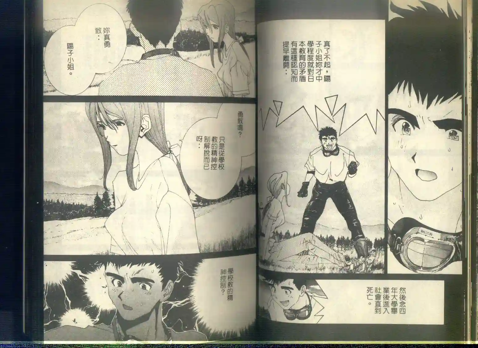 黄金小子6 - Page 34