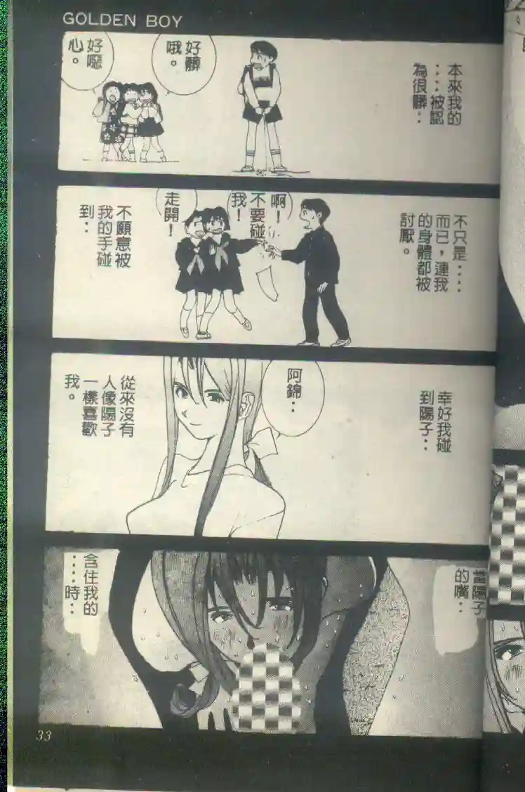 黄金小子7 - Page 35