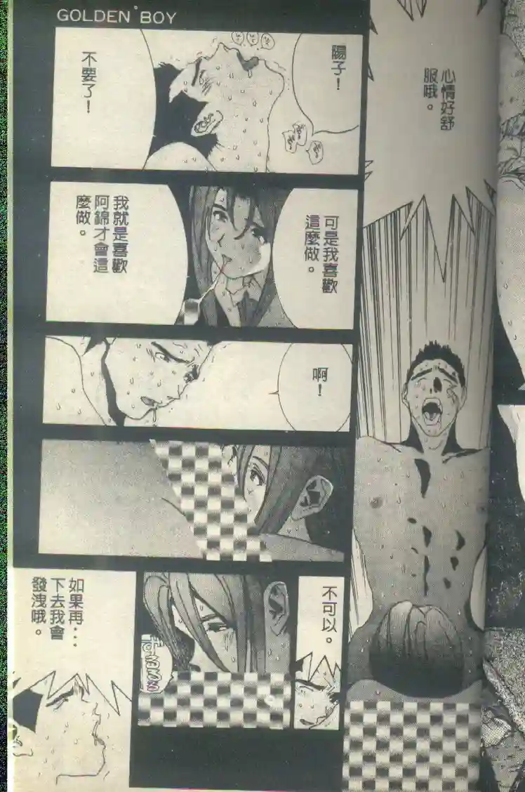 黄金小子7 - Page 37