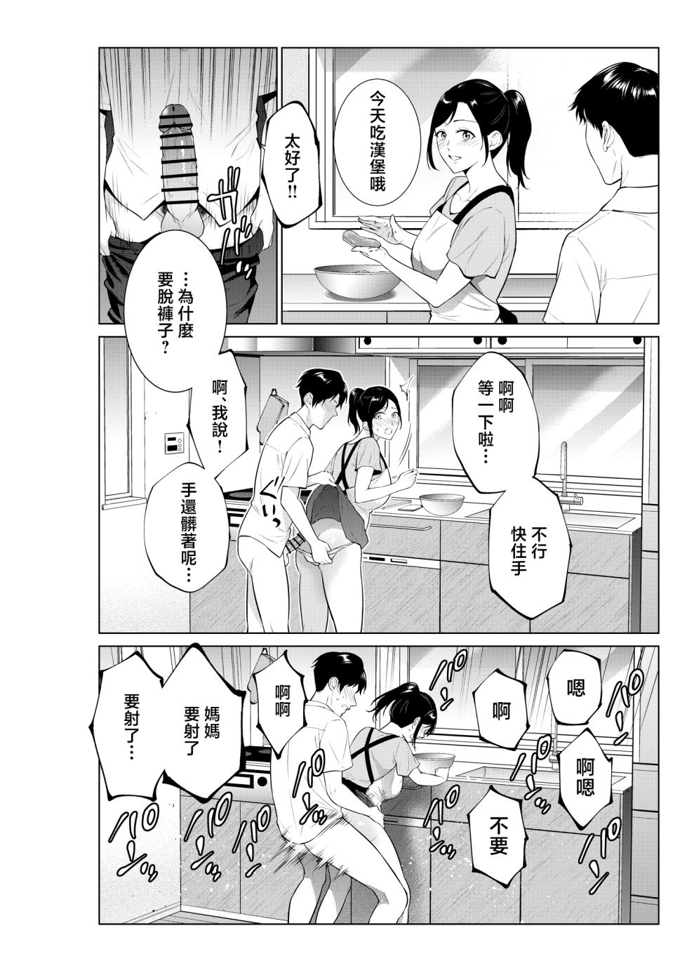 [Natsu no Oyatsu] Nyuuyoku kara Hajimaru Haha to no Nikuyoku Seikatsu  | 從入浴開始的與母親的肉慾生活  [Chinese] - Page 25