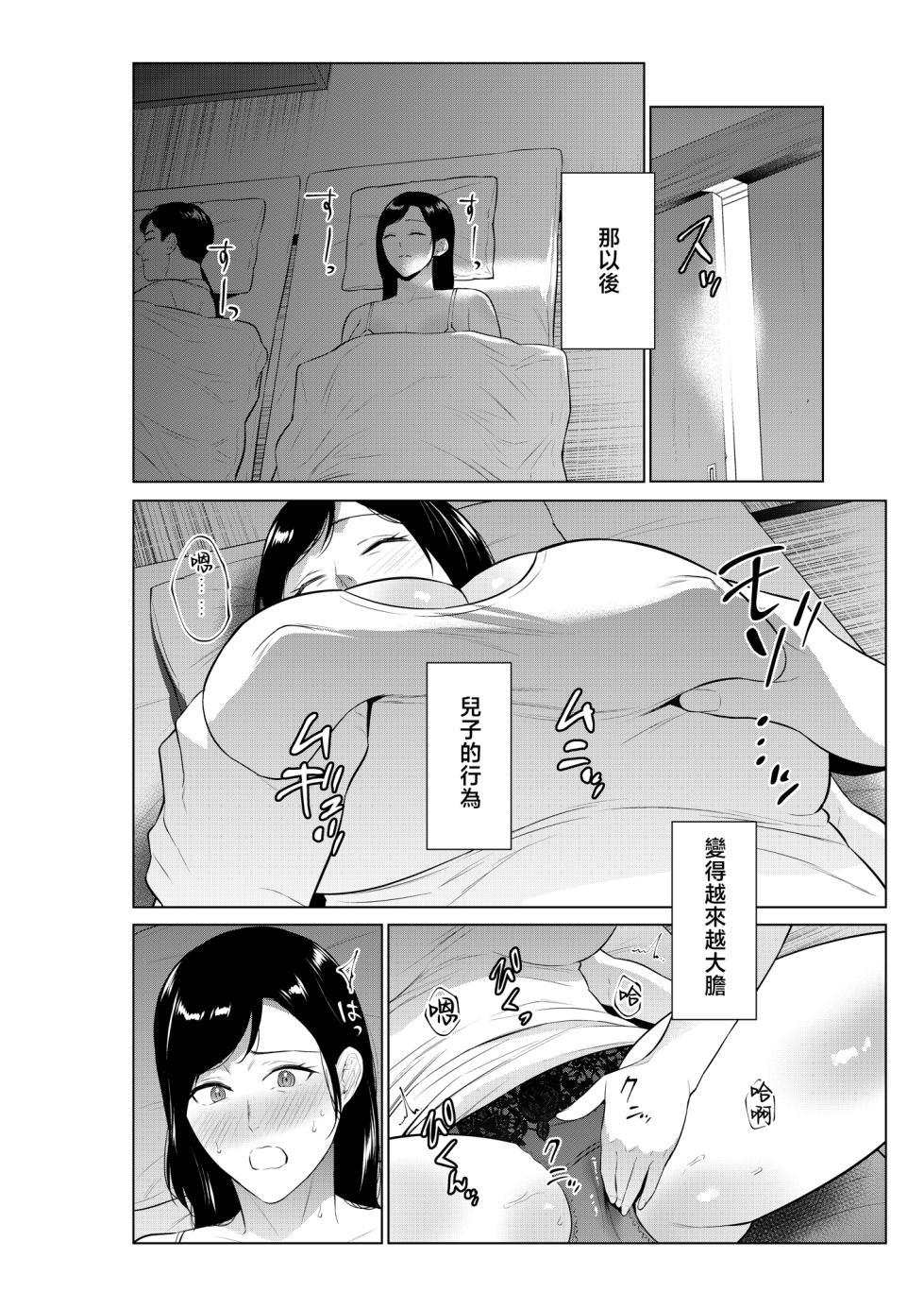 [Natsu no Oyatsu] Nyuuyoku kara Hajimaru Haha to no Nikuyoku Seikatsu  | 從入浴開始的與母親的肉慾生活  [Chinese] - Page 33