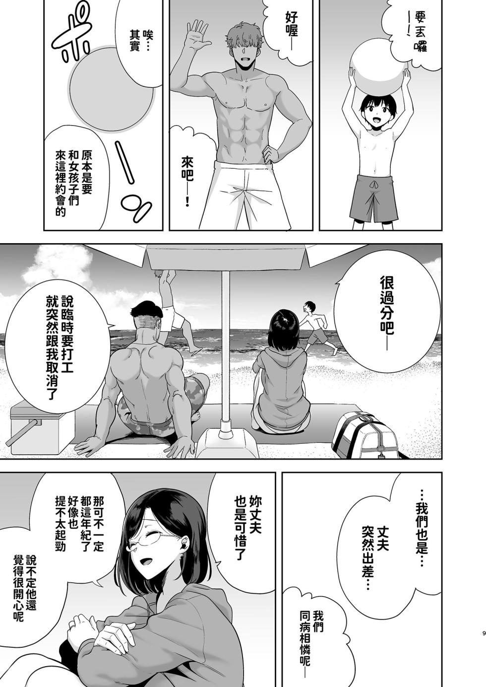 [DOLL PLAY (黒巣ガタリ)] 夏妻 ～夏天、旅館、墮落於搭訕男的人妻～ 眼鏡.ver 1-2 - Page 9