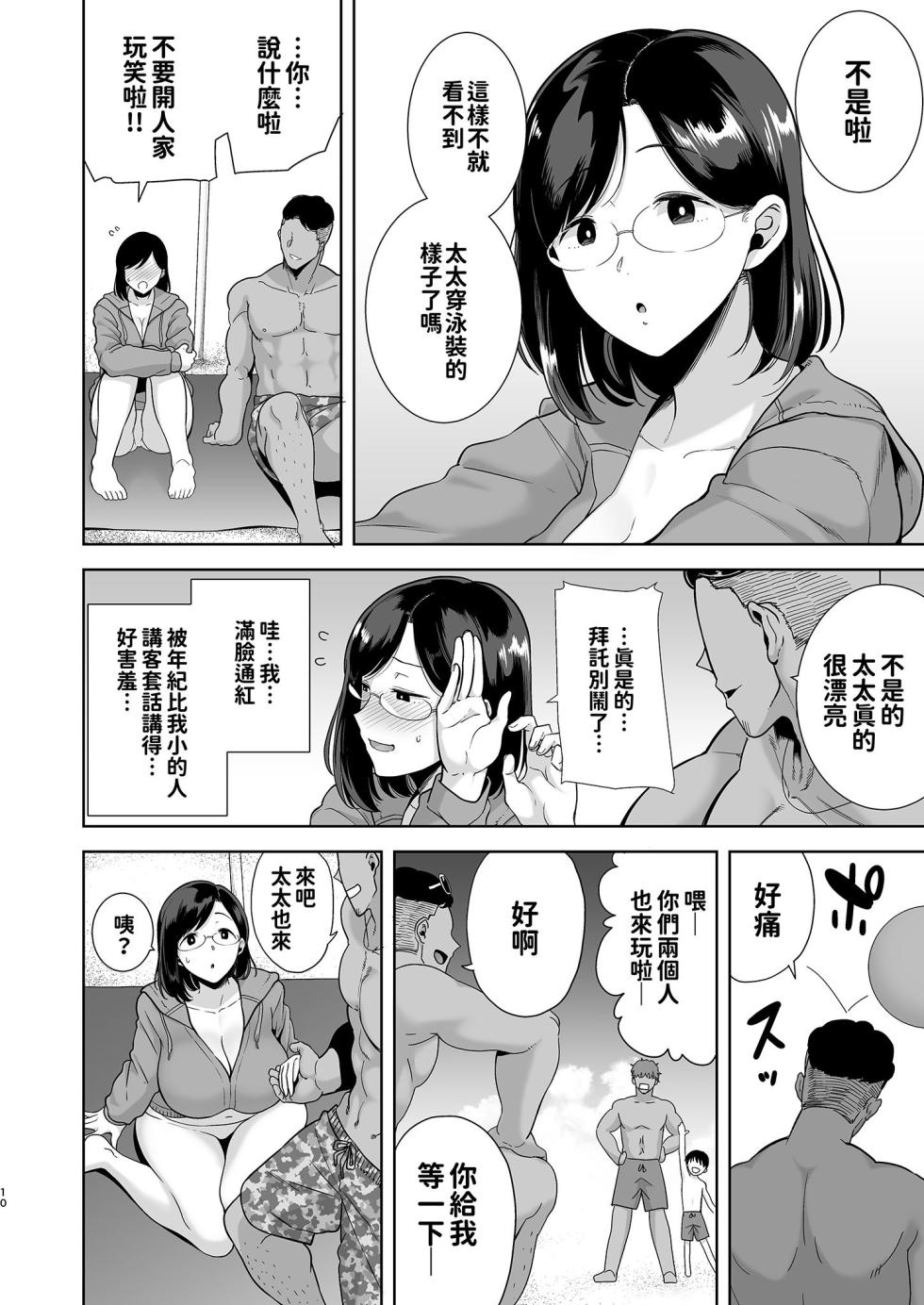 [DOLL PLAY (黒巣ガタリ)] 夏妻 ～夏天、旅館、墮落於搭訕男的人妻～ 眼鏡.ver 1-2 - Page 10