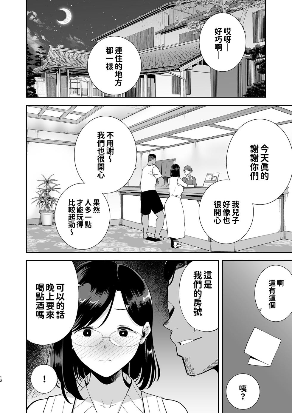 [DOLL PLAY (黒巣ガタリ)] 夏妻 ～夏天、旅館、墮落於搭訕男的人妻～ 眼鏡.ver 1-2 - Page 12
