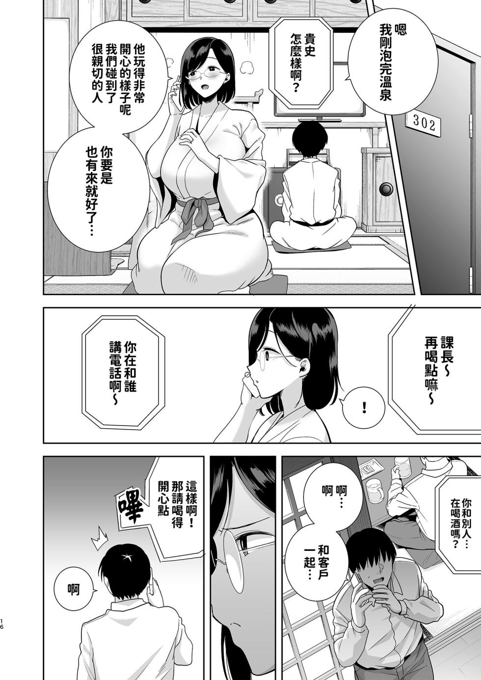 [DOLL PLAY (黒巣ガタリ)] 夏妻 ～夏天、旅館、墮落於搭訕男的人妻～ 眼鏡.ver 1-2 - Page 16