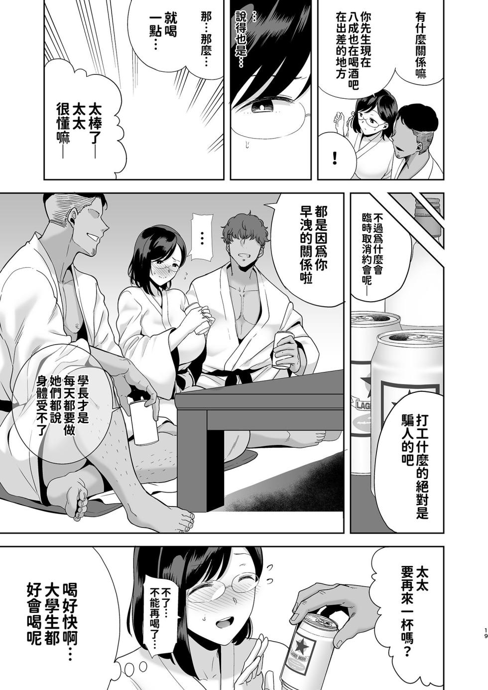 [DOLL PLAY (黒巣ガタリ)] 夏妻 ～夏天、旅館、墮落於搭訕男的人妻～ 眼鏡.ver 1-2 - Page 19