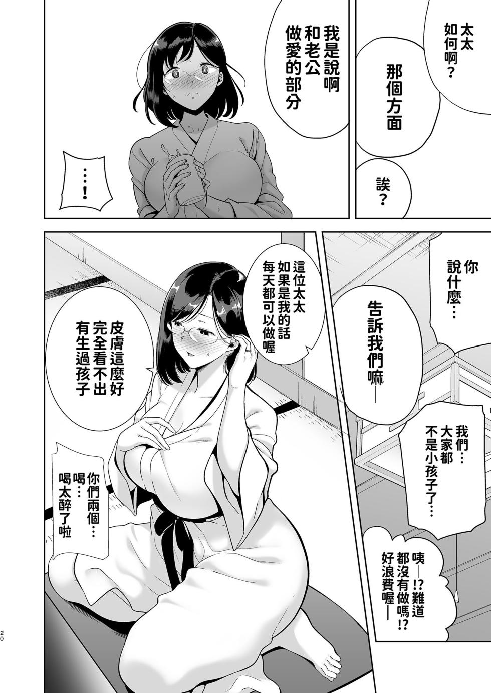 [DOLL PLAY (黒巣ガタリ)] 夏妻 ～夏天、旅館、墮落於搭訕男的人妻～ 眼鏡.ver 1-2 - Page 20