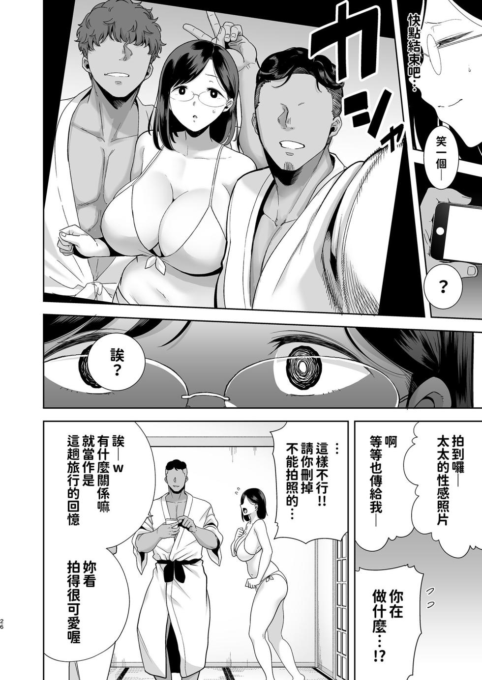 [DOLL PLAY (黒巣ガタリ)] 夏妻 ～夏天、旅館、墮落於搭訕男的人妻～ 眼鏡.ver 1-2 - Page 26