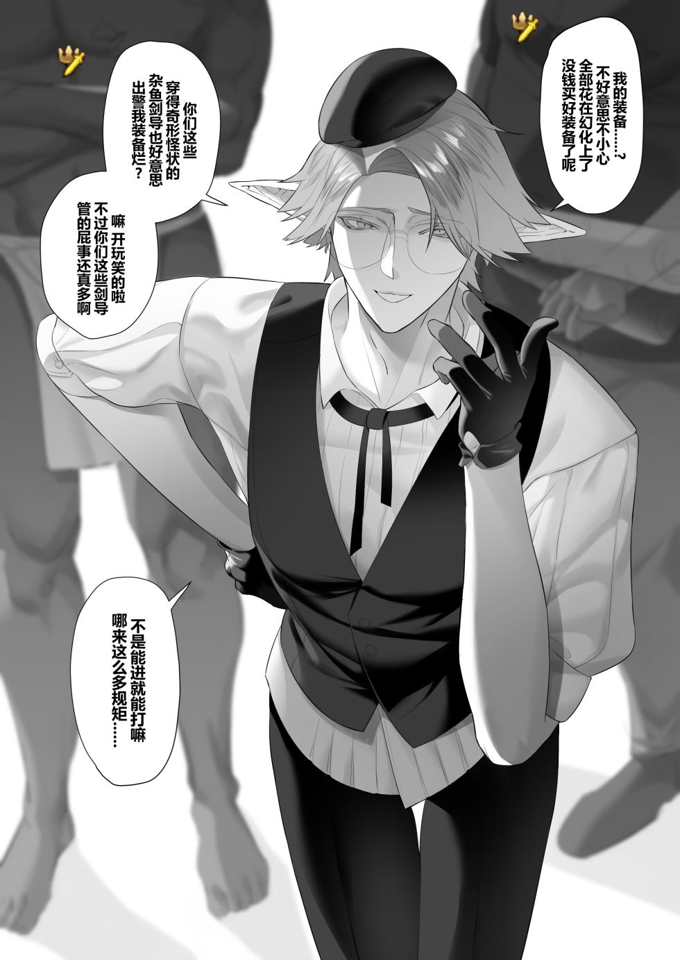 [Calamitail] Punish the bratty brat with personality excretion magic[[中国语] - Page 1