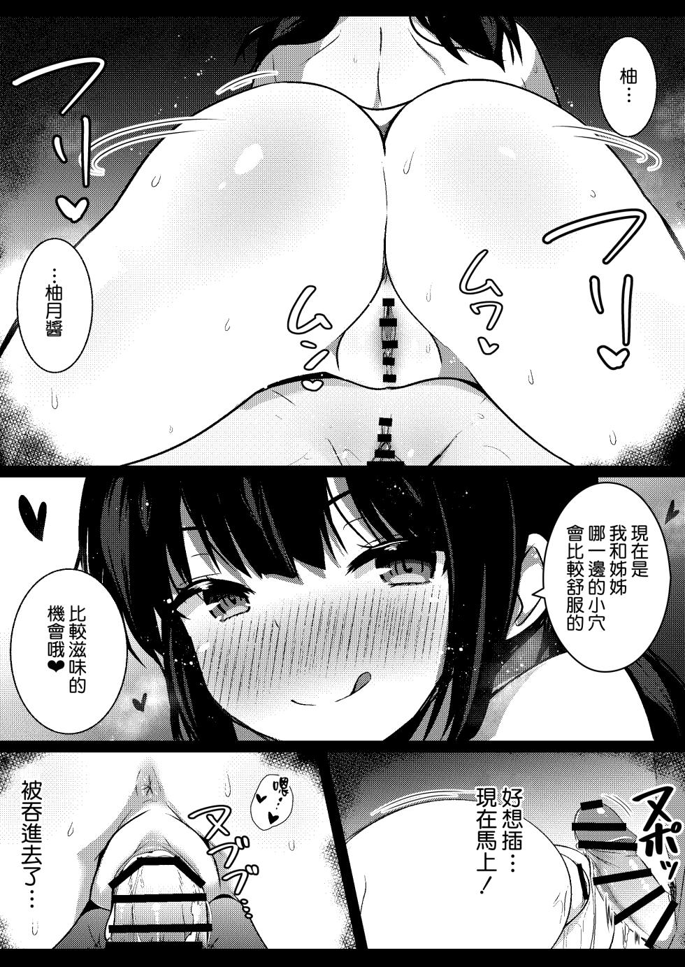 [Urahara Doll (Viali)] Kanojo no Imouto no Yuuwaku ni wa Katenai 3P | 女朋友的妹妹的誘惑無法戰勝3p [Chinese] [Amerins漢化] - Page 16