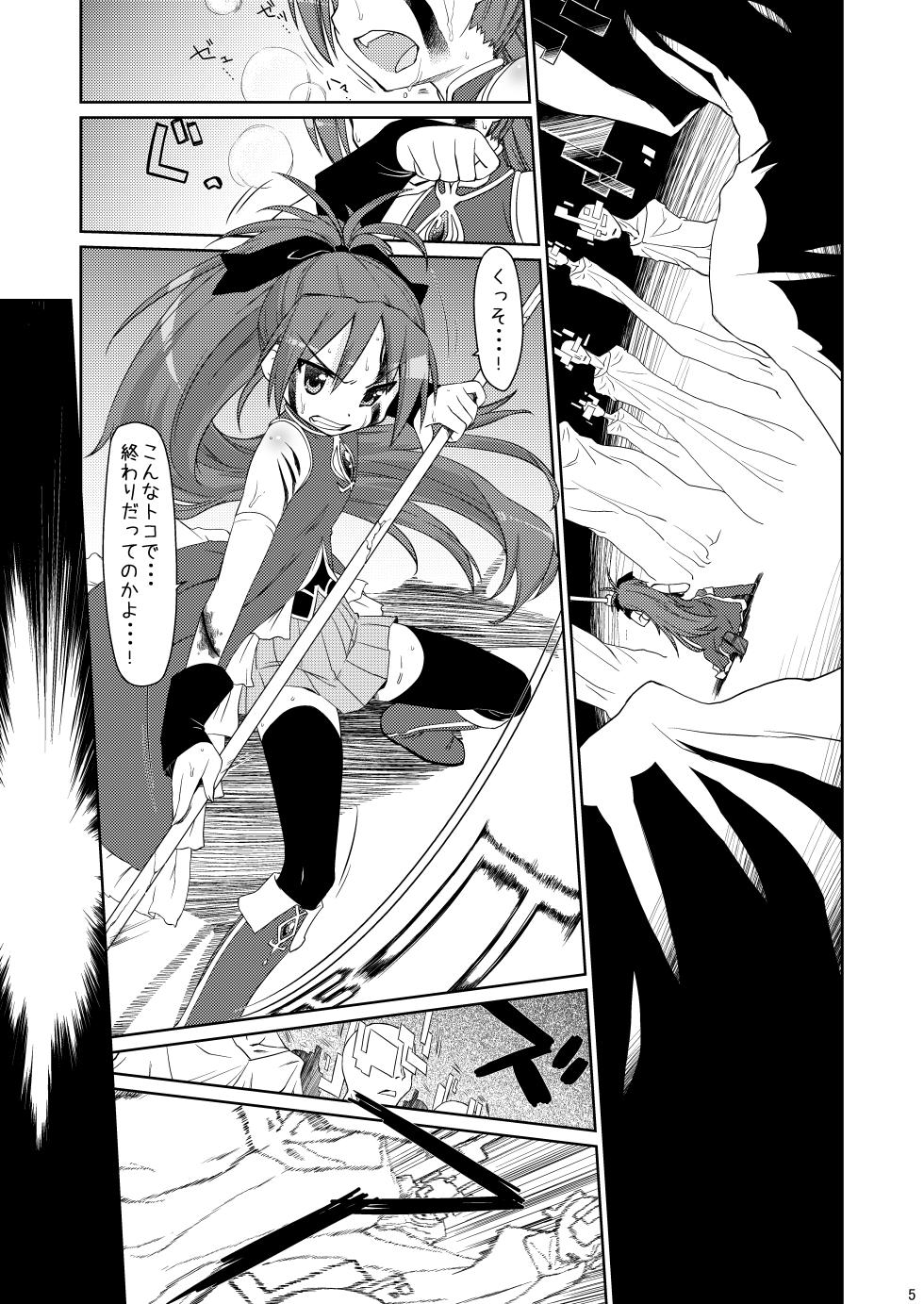 [CELTRANCE (Kogaku Kazuya)] Tadaima. (Puella Magi Madoka Magica) [Digital] - Page 4