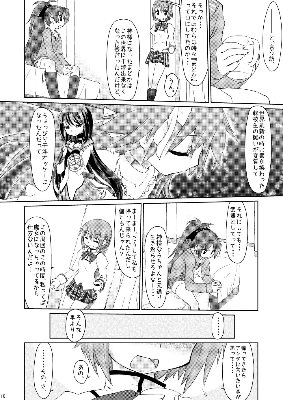 [CELTRANCE (Kogaku Kazuya)] Tadaima. (Puella Magi Madoka Magica) [Digital] - Page 9