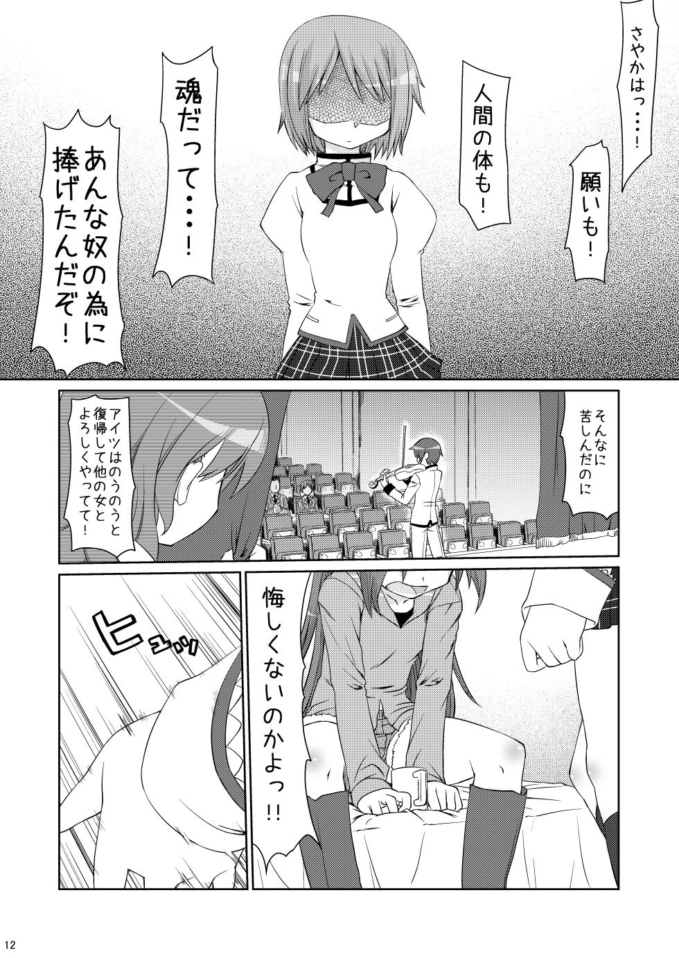 [CELTRANCE (Kogaku Kazuya)] Tadaima. (Puella Magi Madoka Magica) [Digital] - Page 11