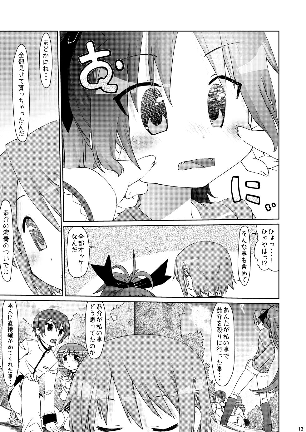 [CELTRANCE (Kogaku Kazuya)] Tadaima. (Puella Magi Madoka Magica) [Digital] - Page 12