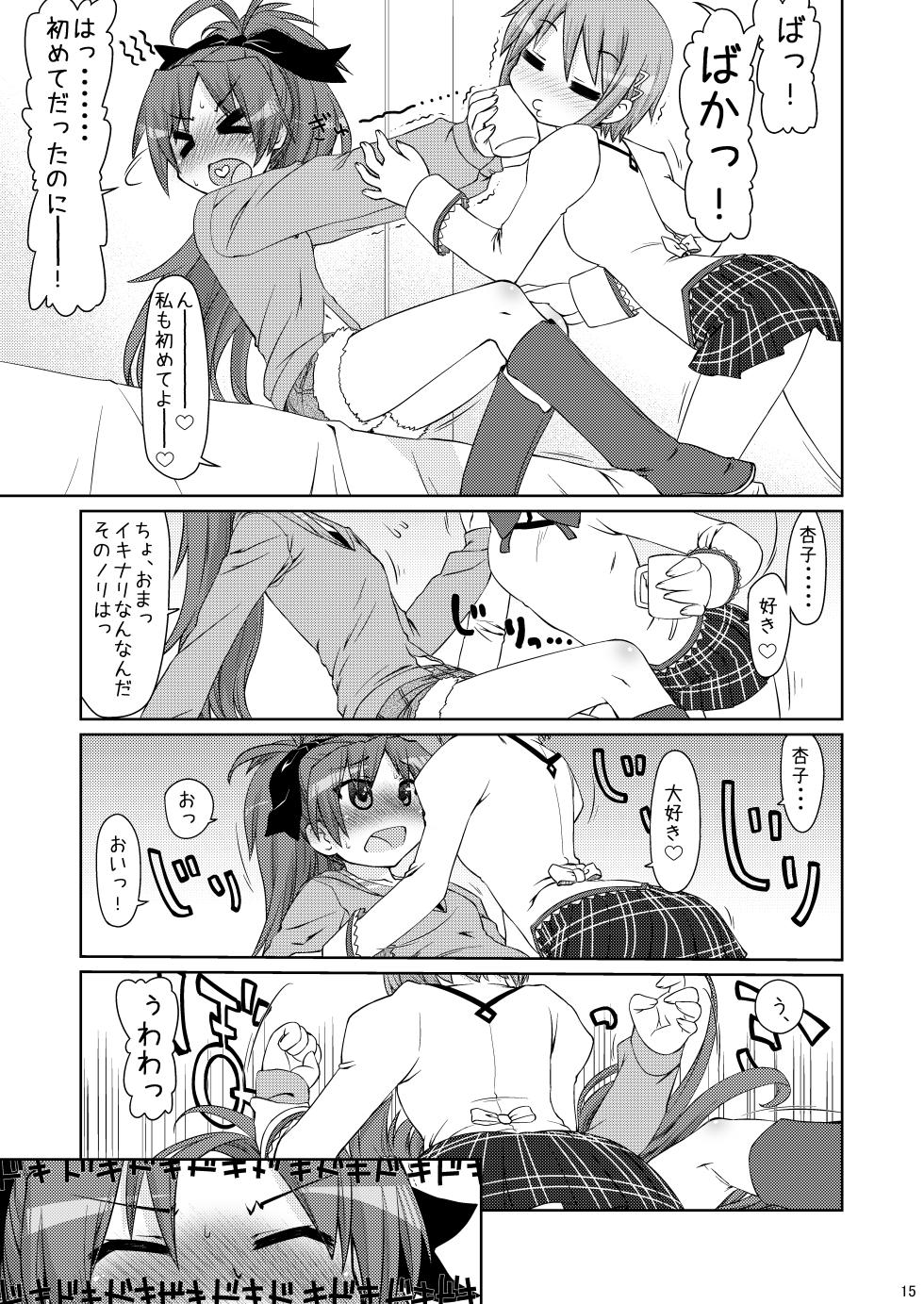 [CELTRANCE (Kogaku Kazuya)] Tadaima. (Puella Magi Madoka Magica) [Digital] - Page 14