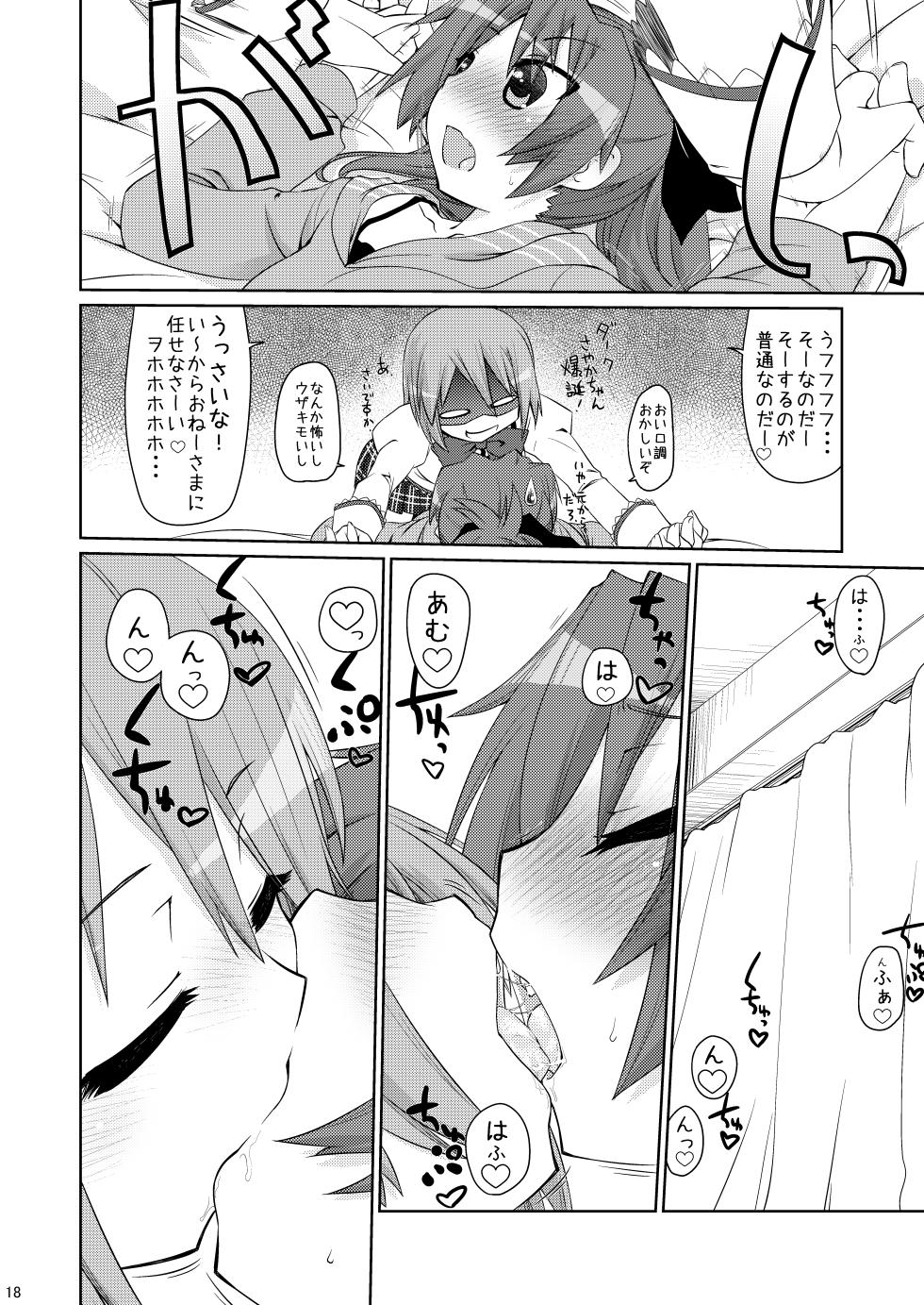 [CELTRANCE (Kogaku Kazuya)] Tadaima. (Puella Magi Madoka Magica) [Digital] - Page 17