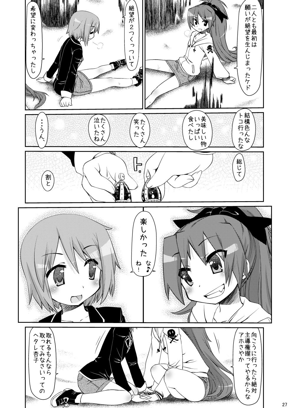 [CELTRANCE (Kogaku Kazuya)] Tadaima. (Puella Magi Madoka Magica) [Digital] - Page 26