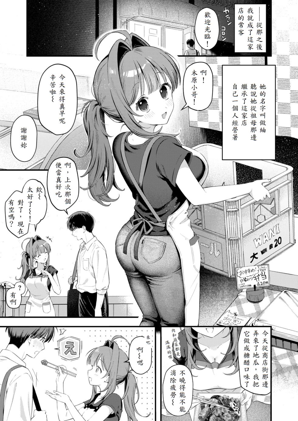 [Haimen Tayuta] Umai Mono wa Yoi no Uchi (COMIC Kairakuten 2025-09) [Chinese] [山嵐个人汉化] [Digital] - Page 5