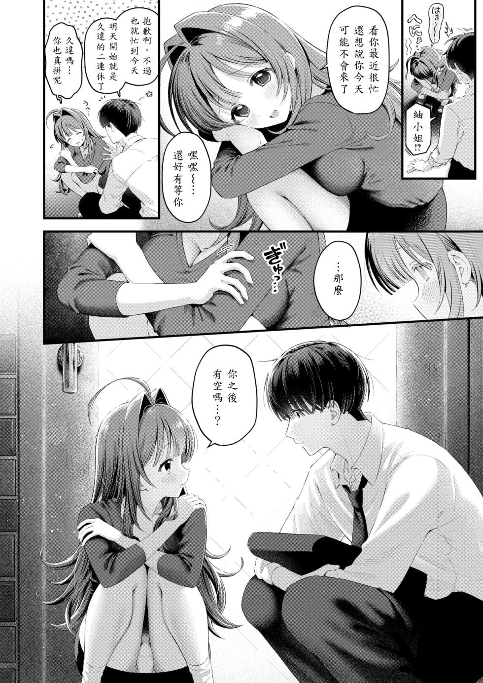 [Haimen Tayuta] Umai Mono wa Yoi no Uchi (COMIC Kairakuten 2025-09) [Chinese] [山嵐个人汉化] [Digital] - Page 8