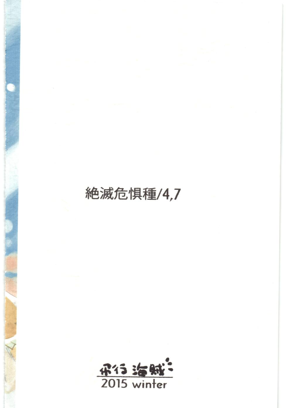 (C89) [Hikou Kaizoku (Toto)] Conversation Status Report (Jinrui wa Suitai Shimashita) - Page 10