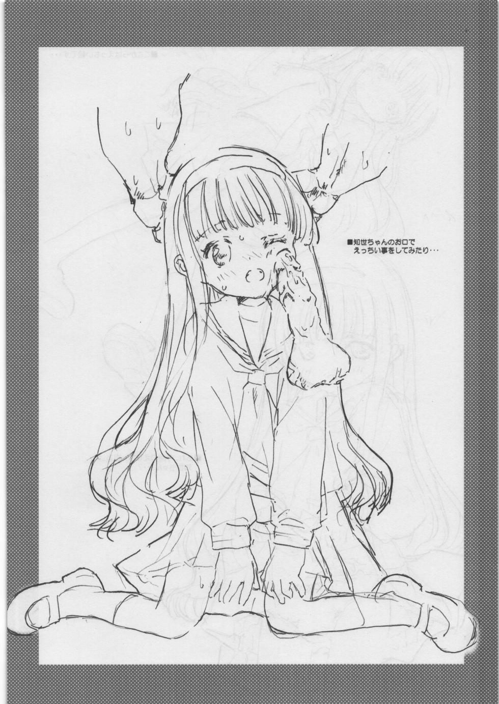 (C95) [Hikou Kaizoku (Toto)] FUYU SAKURA (Cardcaptor Sakura) - Page 7