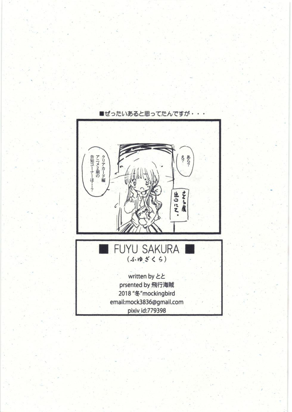 (C95) [Hikou Kaizoku (Toto)] FUYU SAKURA (Cardcaptor Sakura) - Page 10