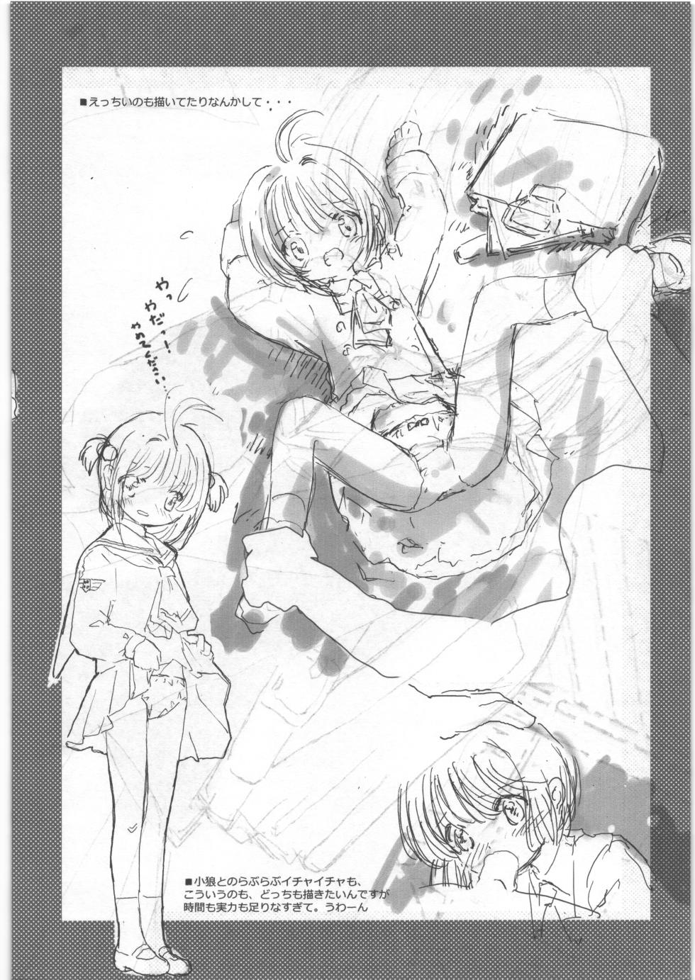 (C93) [Hikou Kaizoku (Toto)] SAKURA SECRET REPORT (Cardcaptor Sakura) - Page 7