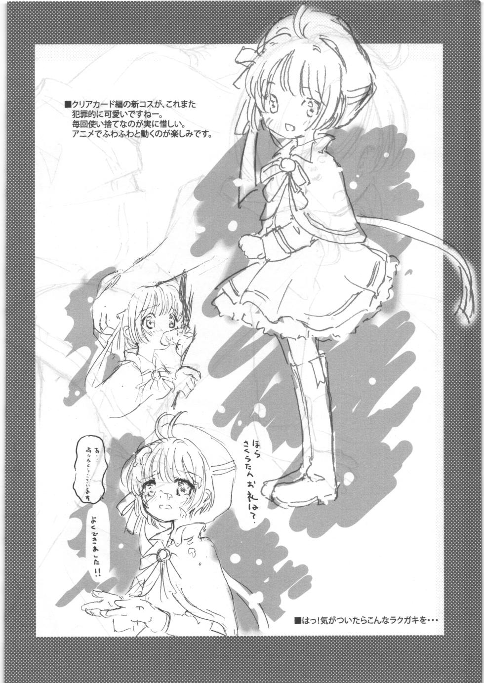 (C91) [Hikou Kaizoku (Toto)] Sakura-chan Himitsu Folder (Cardcaptor Sakura) - Page 7
