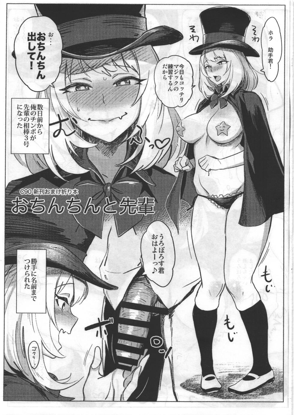 [油照紙] おちんちんと先輩 - Page 1