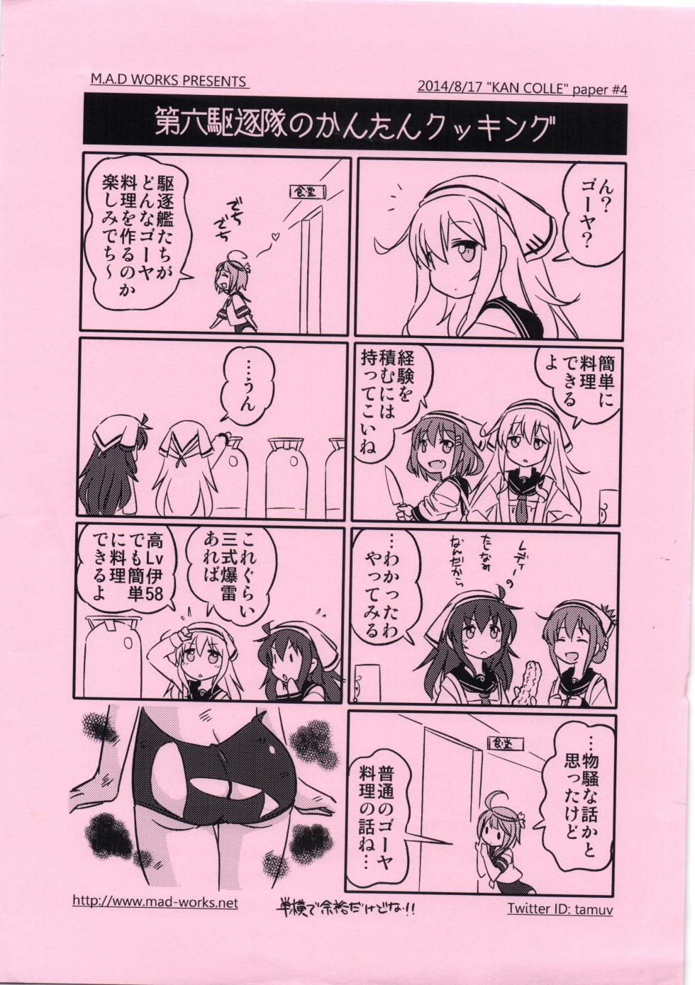 コミケ配布ペーパー詰め合わせ - Page 2