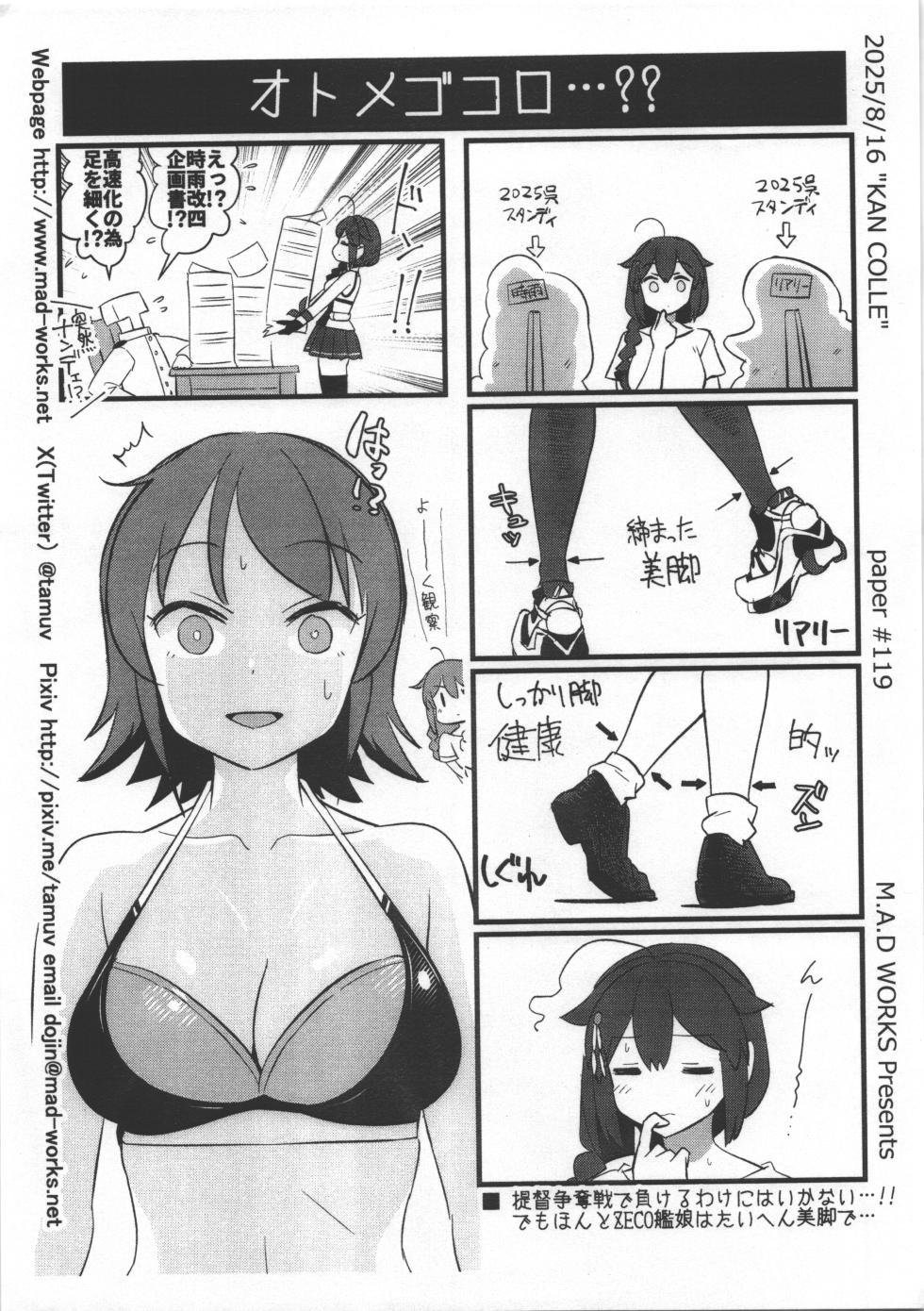 コミケ配布ペーパー詰め合わせ - Page 3