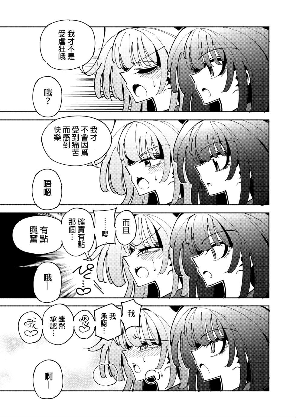 [7 Colored LED (Nekonso)] Shizuku to Shiori 3 -Watashi Futanari Hentai, Masochist-[Chinese] [沒有漢化](Ongoing) - Page 13