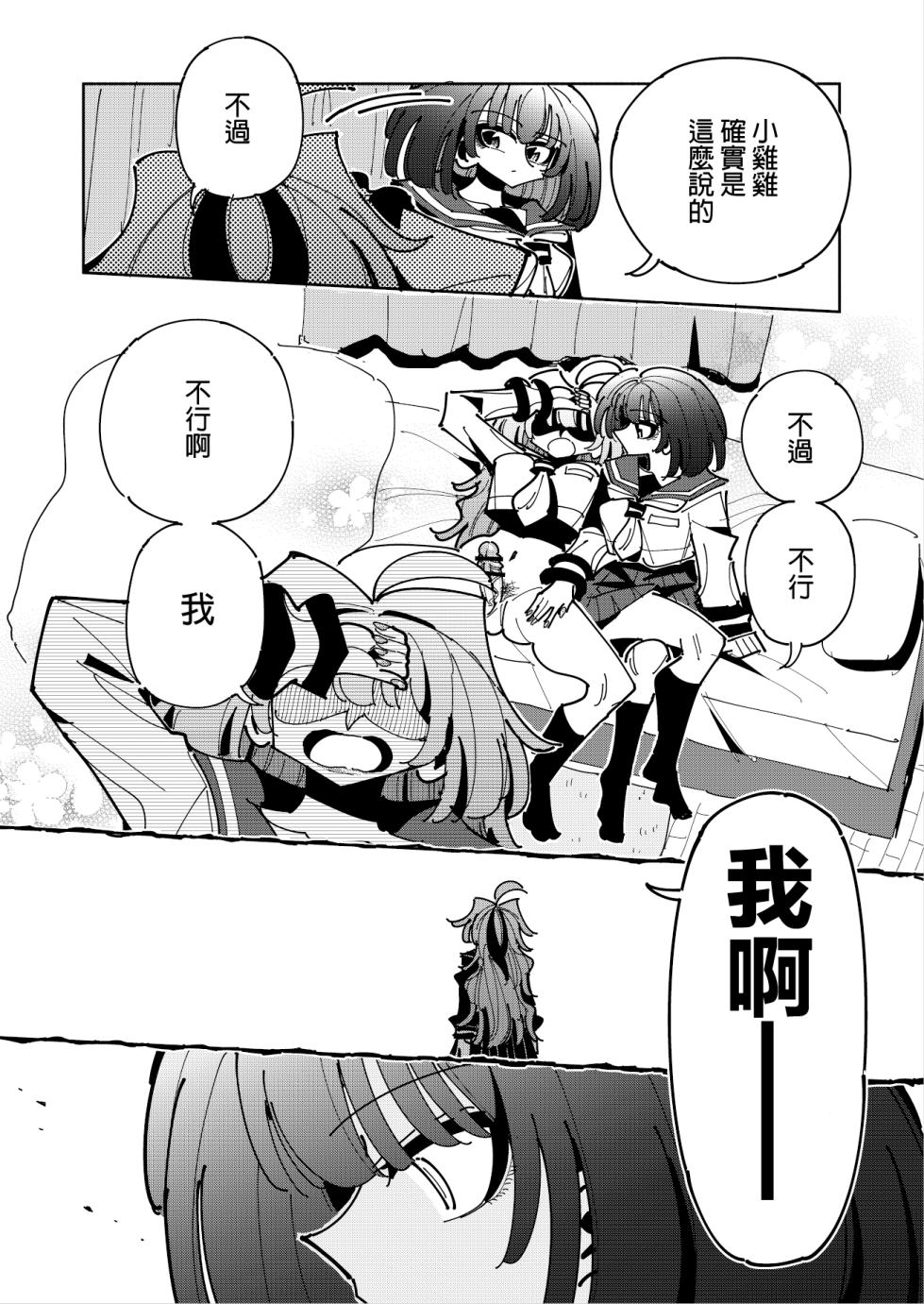 [7 Colored LED (Nekonso)] Shizuku to Shiori 3 -Watashi Futanari Hentai, Masochist-[Chinese] [沒有漢化](Ongoing) - Page 30